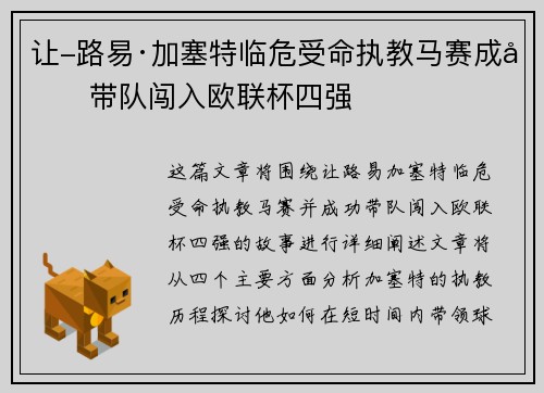 让-路易·加塞特临危受命执教马赛成功带队闯入欧联杯四强
